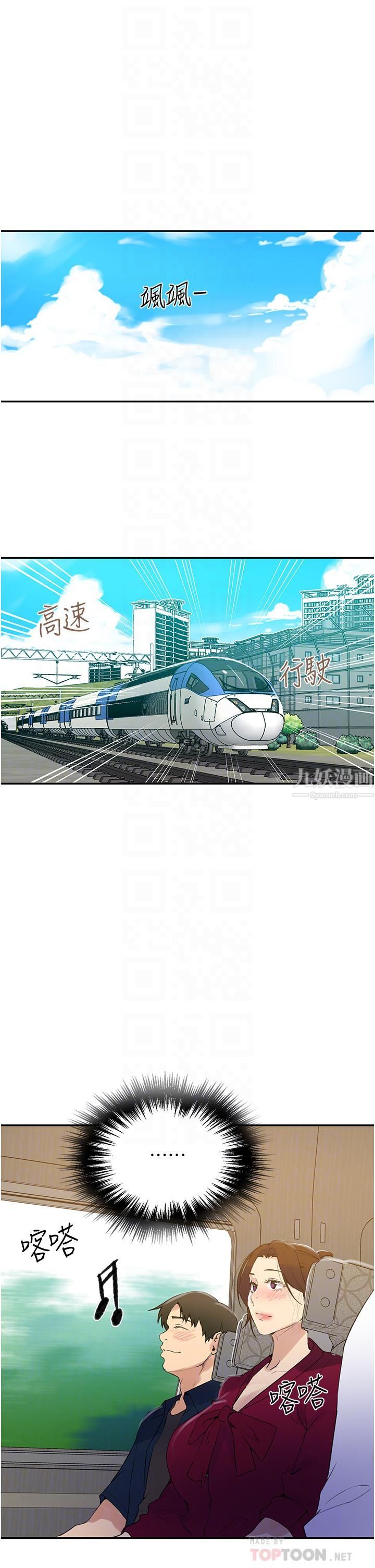 秘密教学第145话-主人,欢迎来首尔!