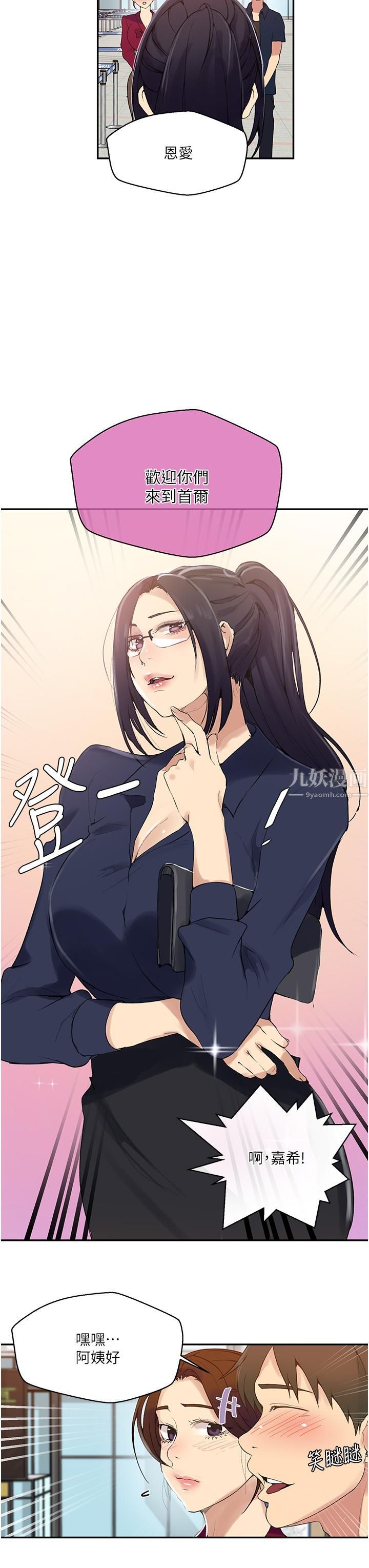 秘密教学第145话-主人，欢迎来首尔!