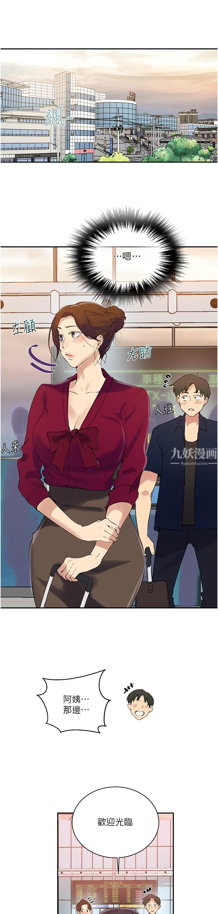 秘密教學第145話-主人，歡迎來首爾!