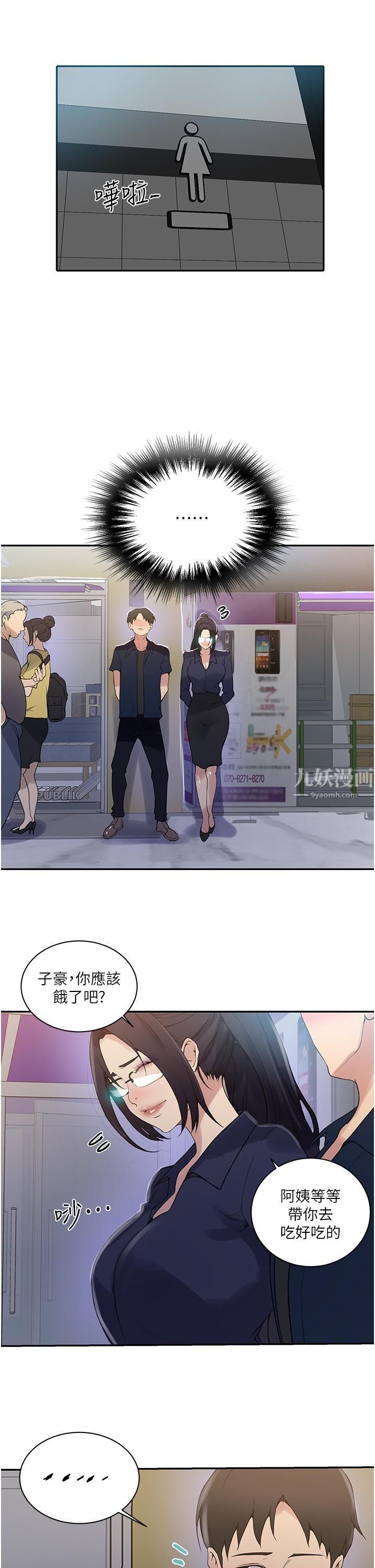 秘密教学第145话-主人，欢迎来首尔!