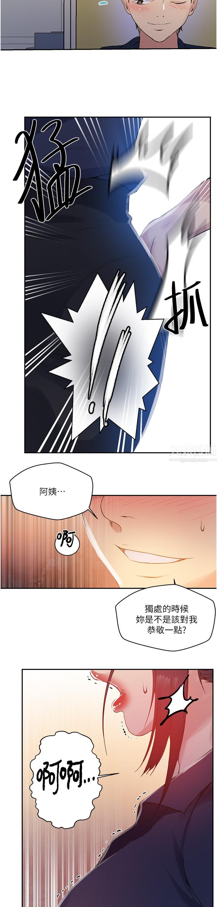 秘密教學第145話-主人，歡迎來首爾!