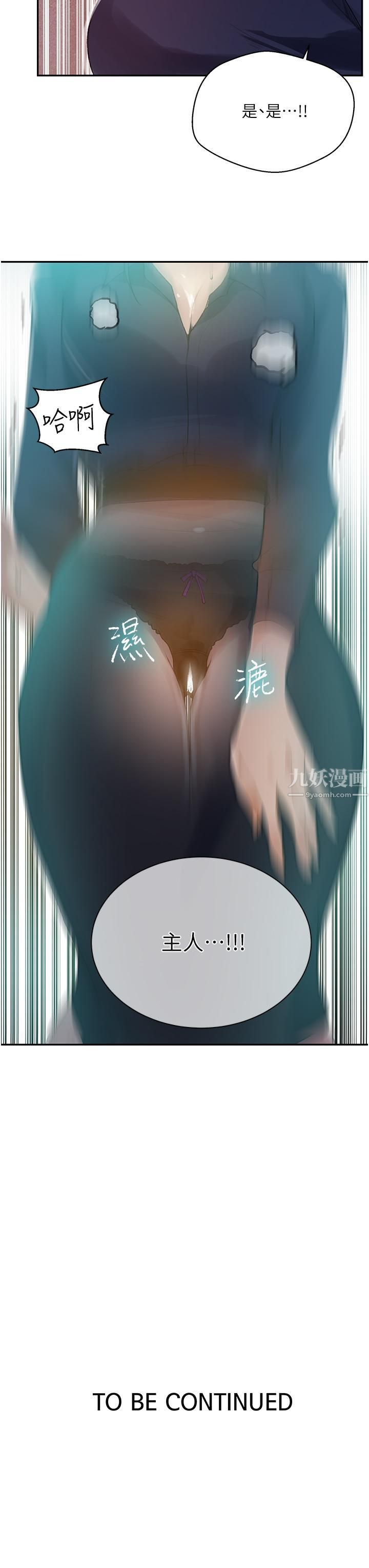 秘密教学第145话-主人，欢迎来首尔!