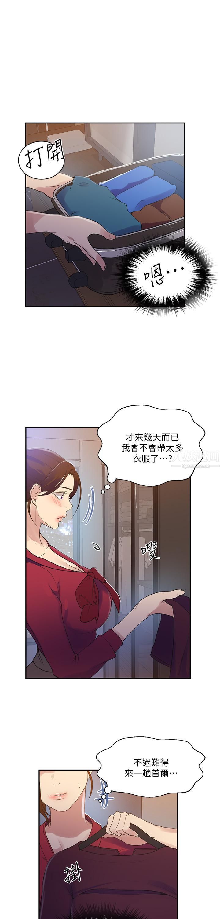 秘密教學第147話-給乖巧奴隸的獎賞
