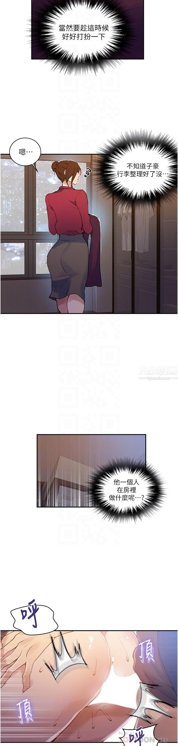 秘密教學第147話-給乖巧奴隸的獎賞