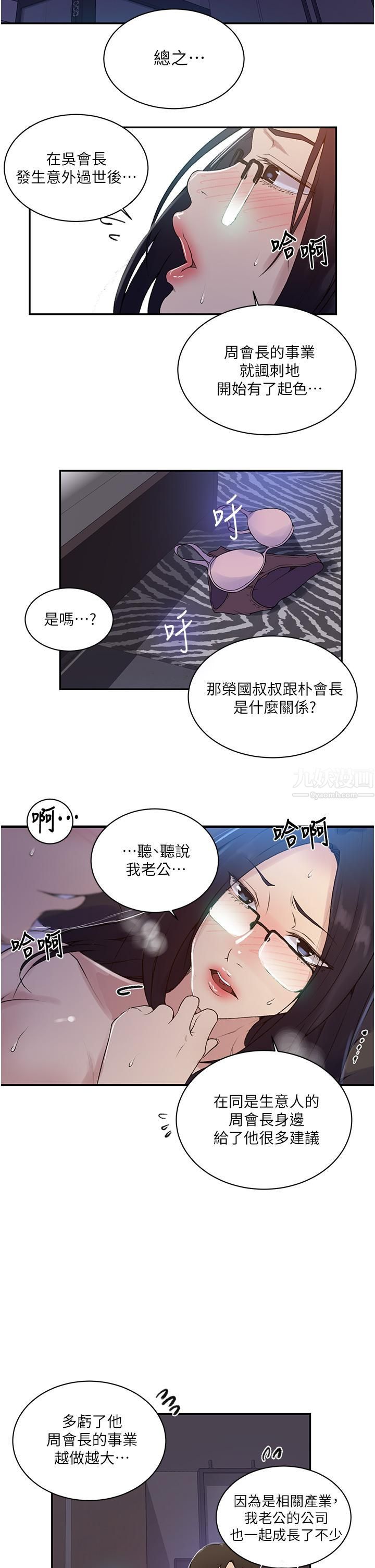 秘密教學第147話-給乖巧奴隸的獎賞