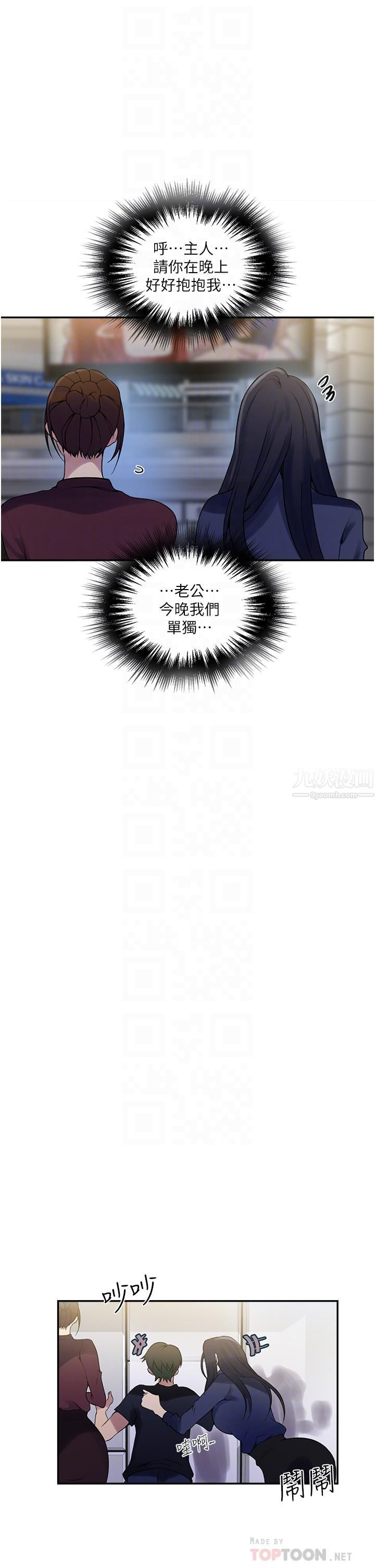 秘密教學第148話-在窗邊和恩愛纏綿