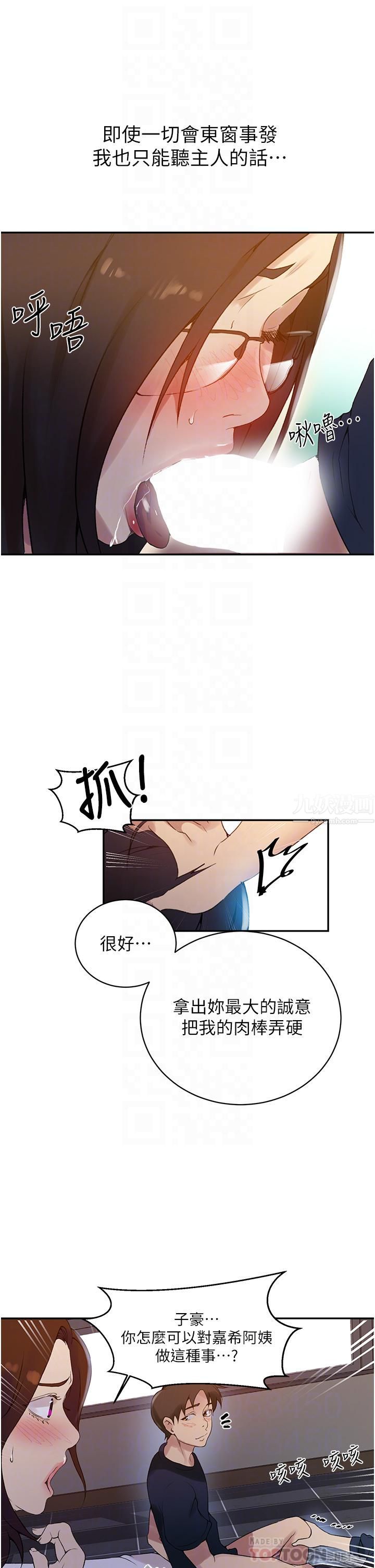 秘密教學第150話-對小子豪上癮的奴隸們