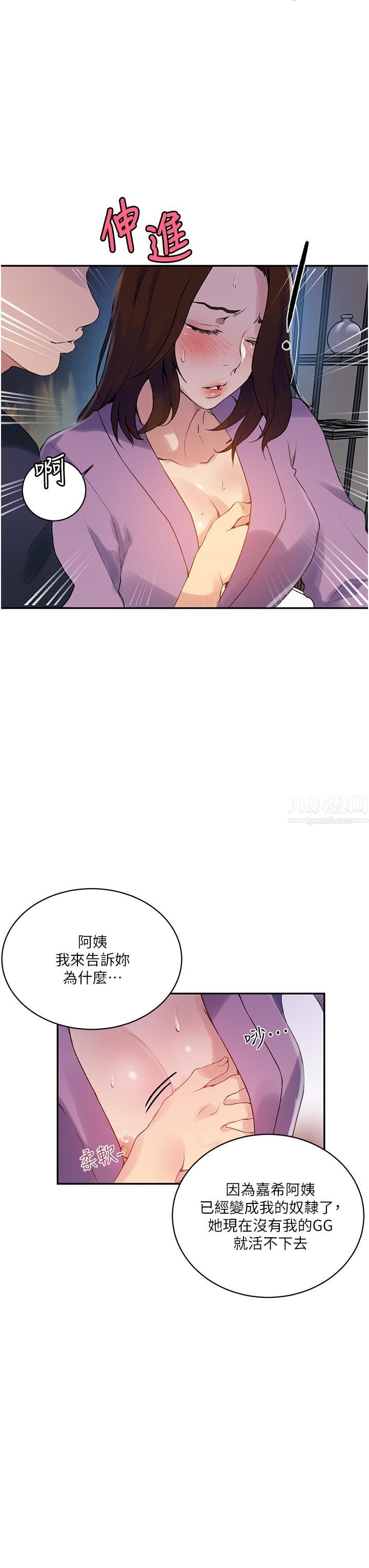 秘密教學第150話-對小子豪上癮的奴隸們