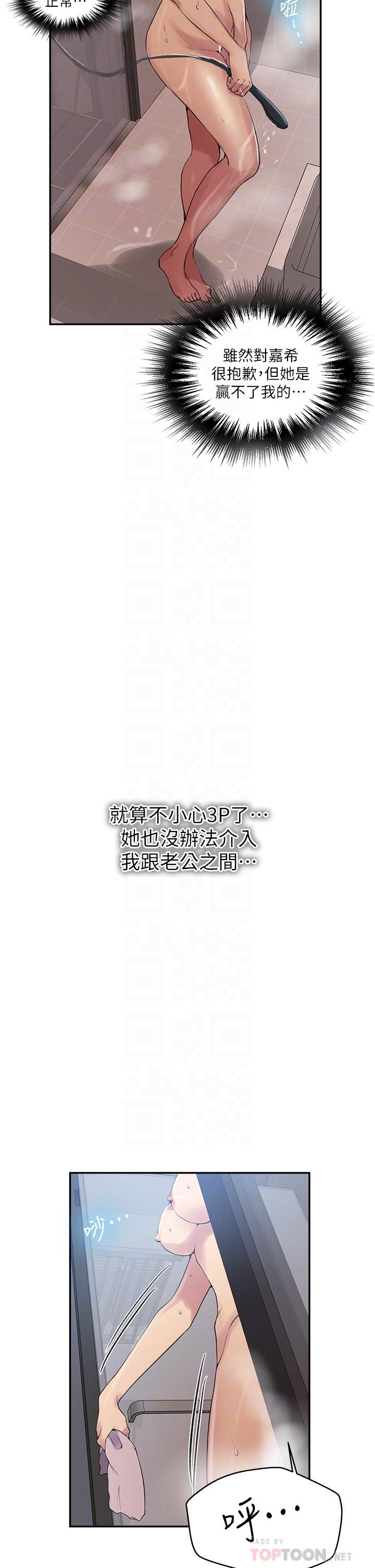 秘密教學第152話-你才剛射完又要?!