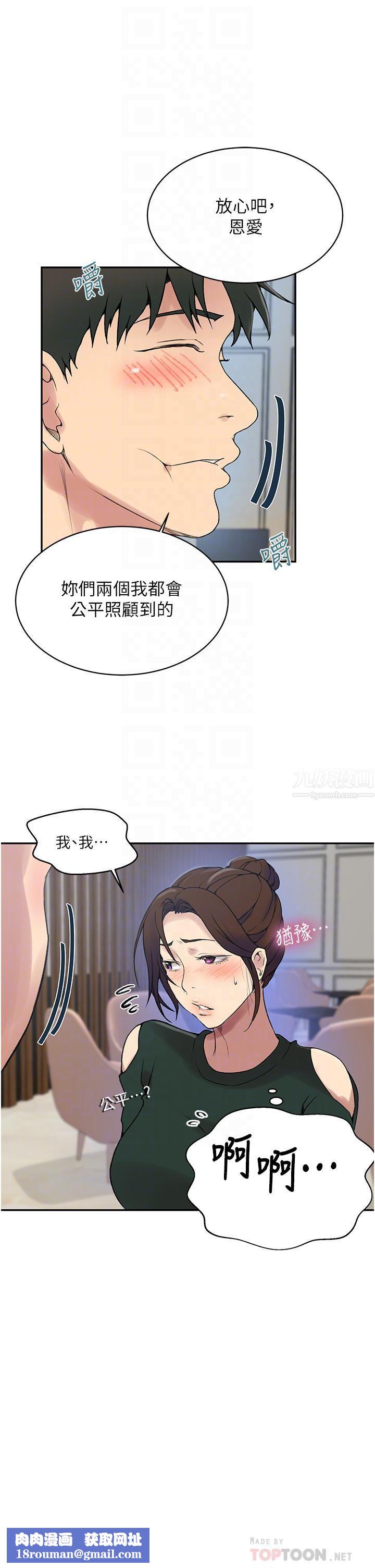 秘密教學第153話-妳負責享受就好!!!