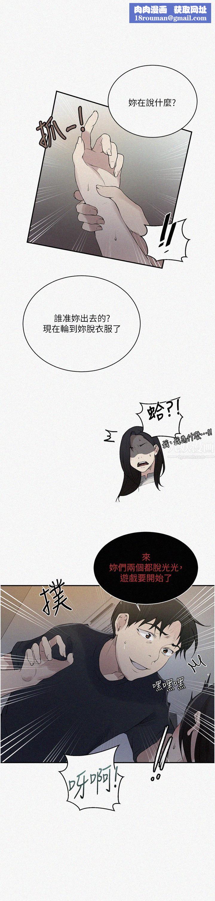 秘密教學第155話-誰比較好吃?