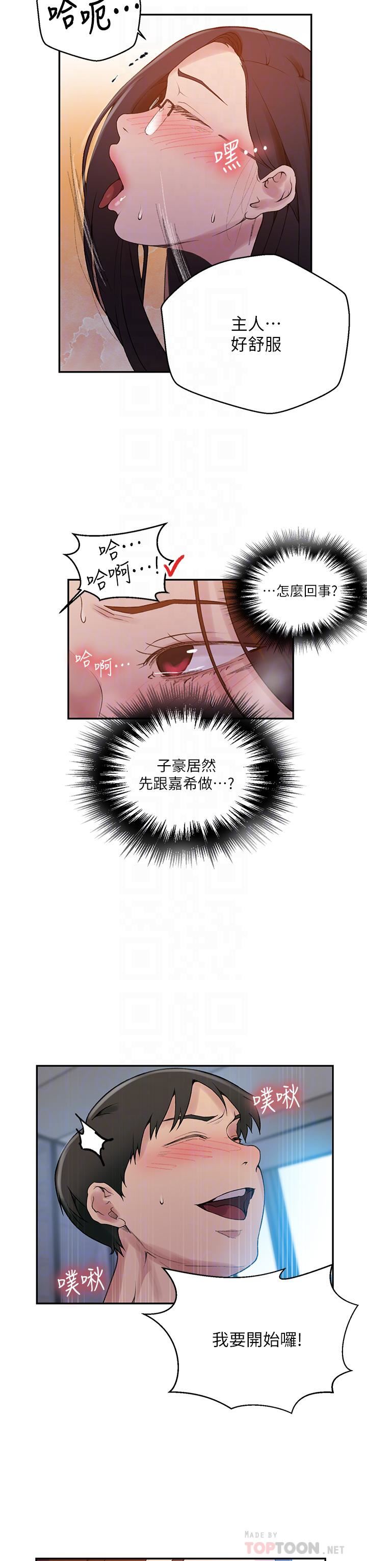 秘密教学第155话-谁比较好吃?