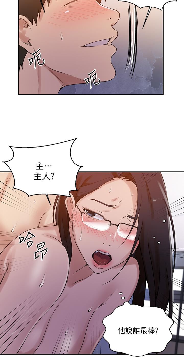 秘密教學第155話-誰比較好吃?