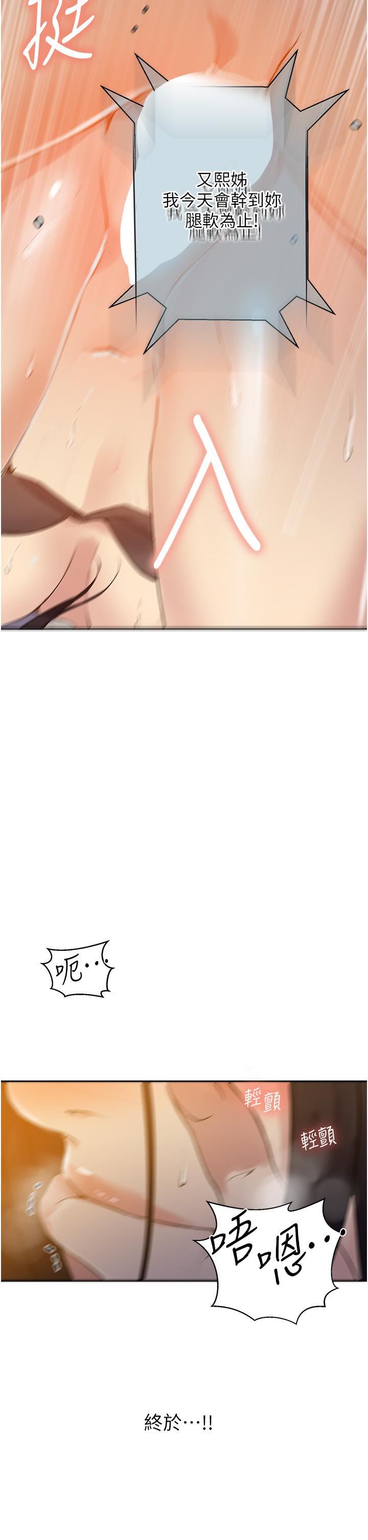 秘密教学第158话-又熙姊…妳变得好淫荡!