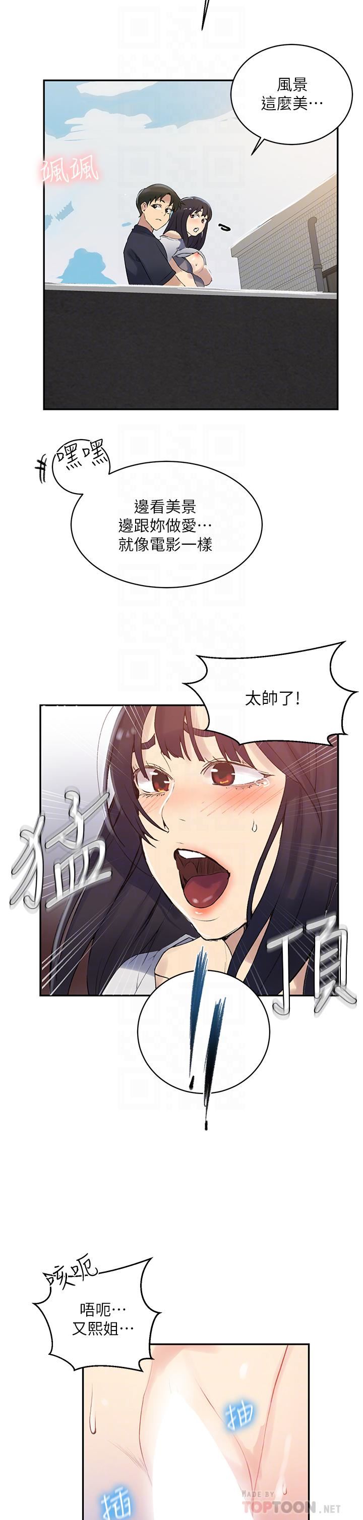 秘密教學第159話-在頂樓打炮給別人看