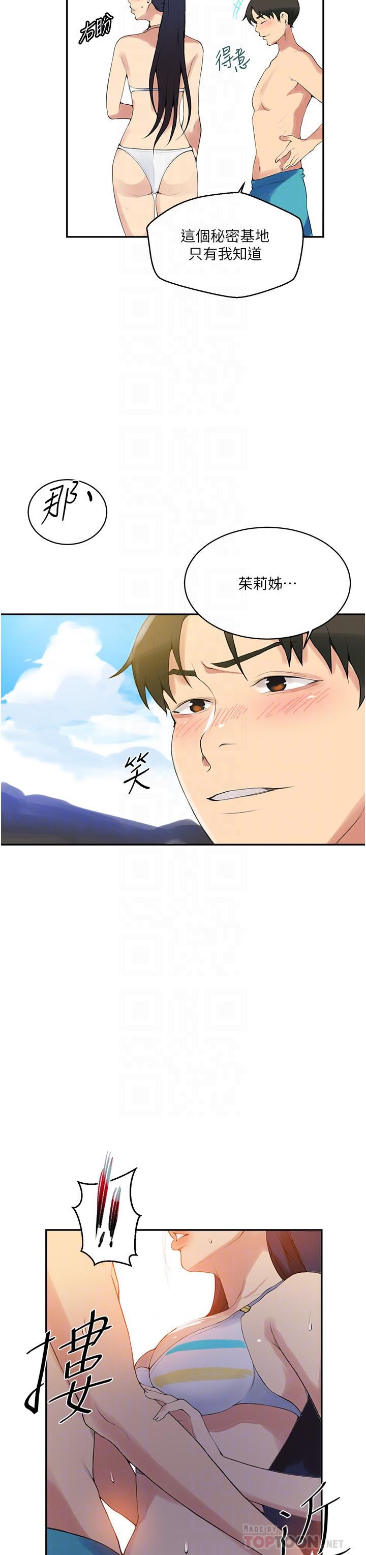 秘密教學第161話-我也想在沙灘上被幹…