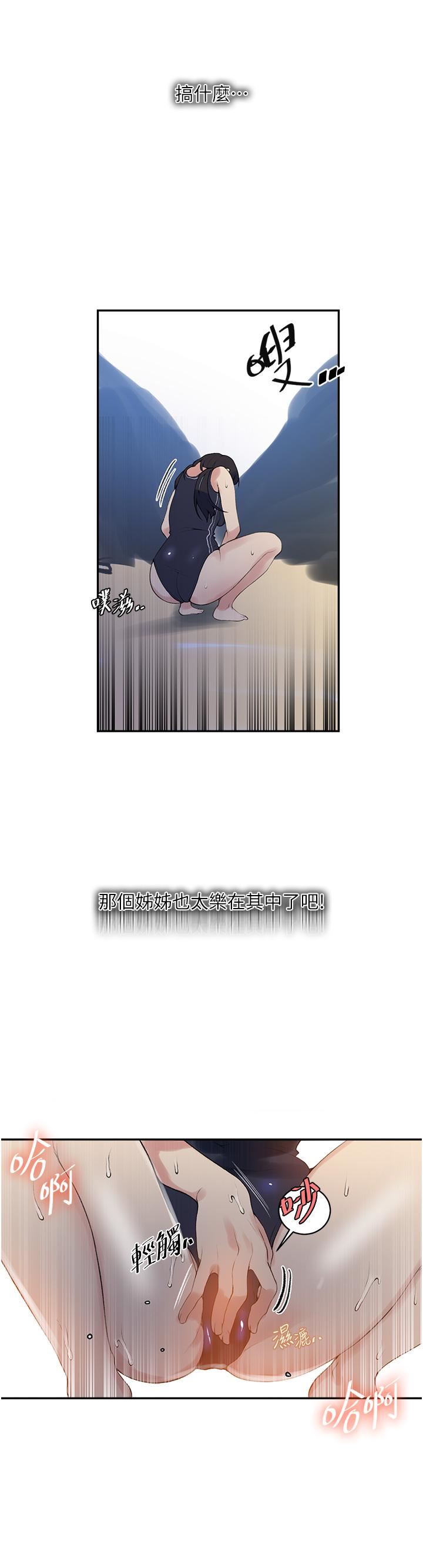 秘密教學第161話-我也想在沙灘上被幹…