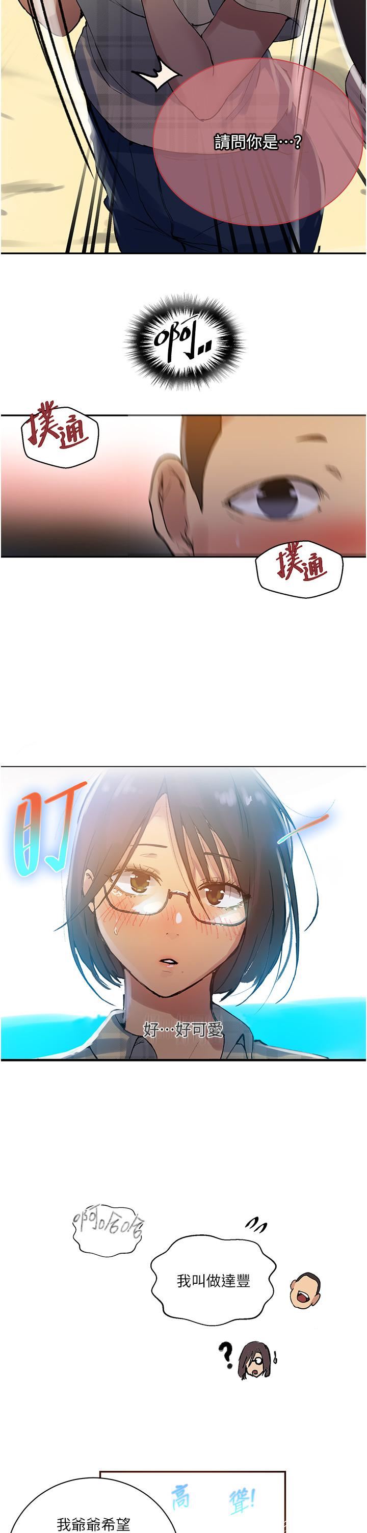 秘密教學第162話-近距離欣賞愛情動作片