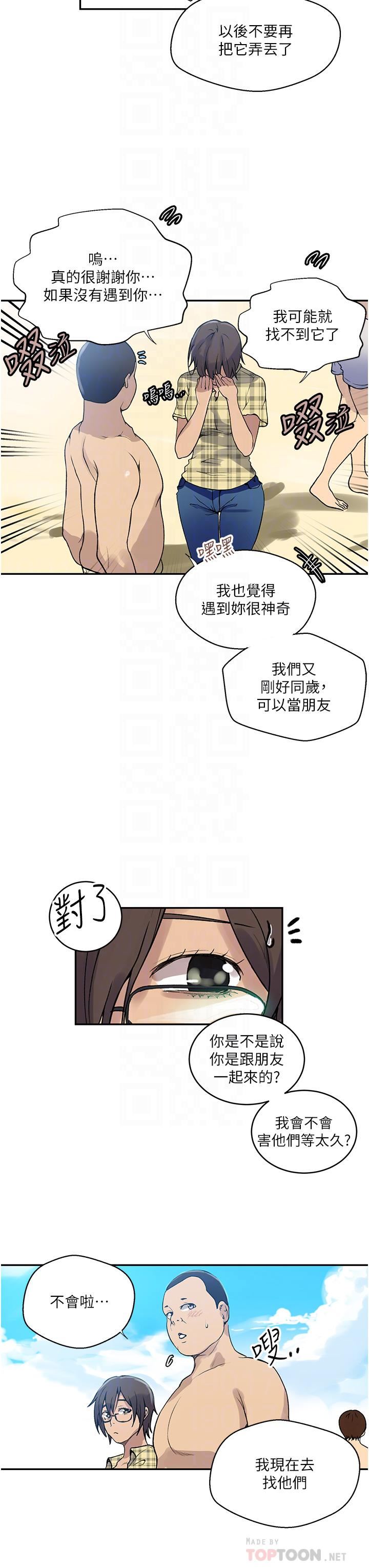 秘密教學第163話-達豐的第一個「女生朋友」