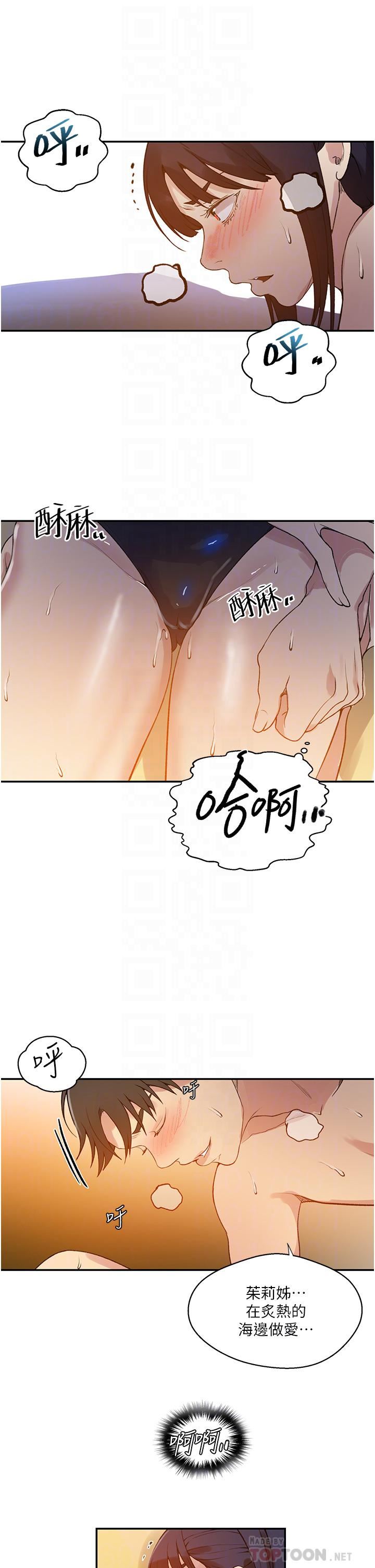 秘密教学第163话-达丰的第一个「女生朋友」