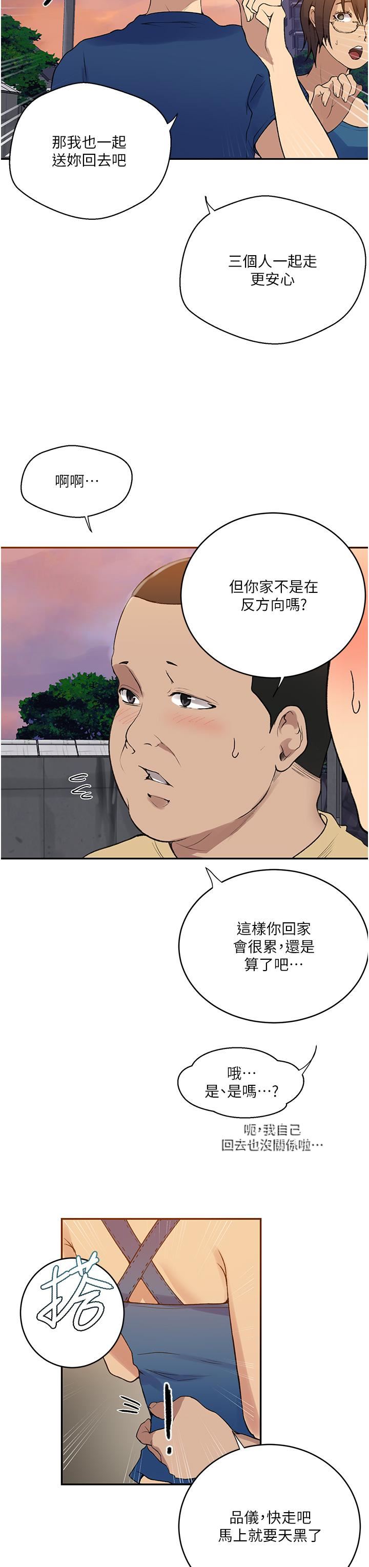 秘密教学第164话-我愿意跟舒亚3P…!
