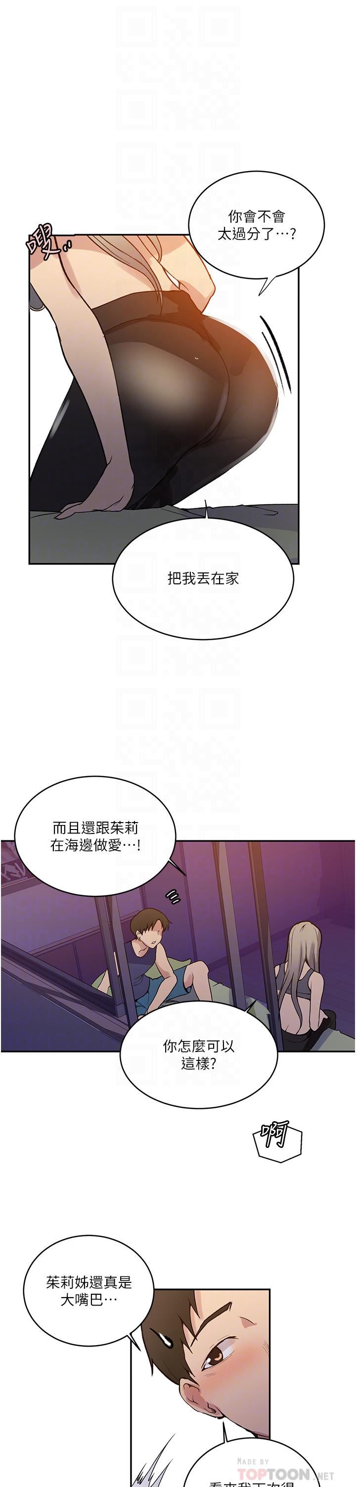 秘密教学第164话-我愿意跟舒亚3P…!