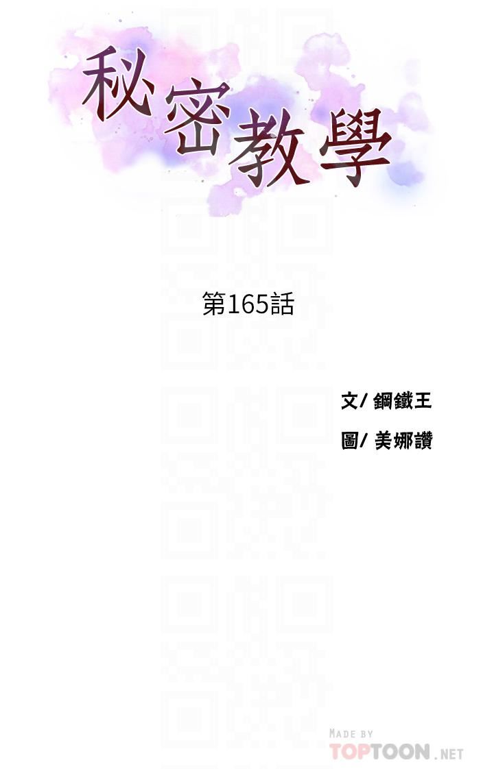 秘密教學第165話-重溫薇亞姊體內的溫度