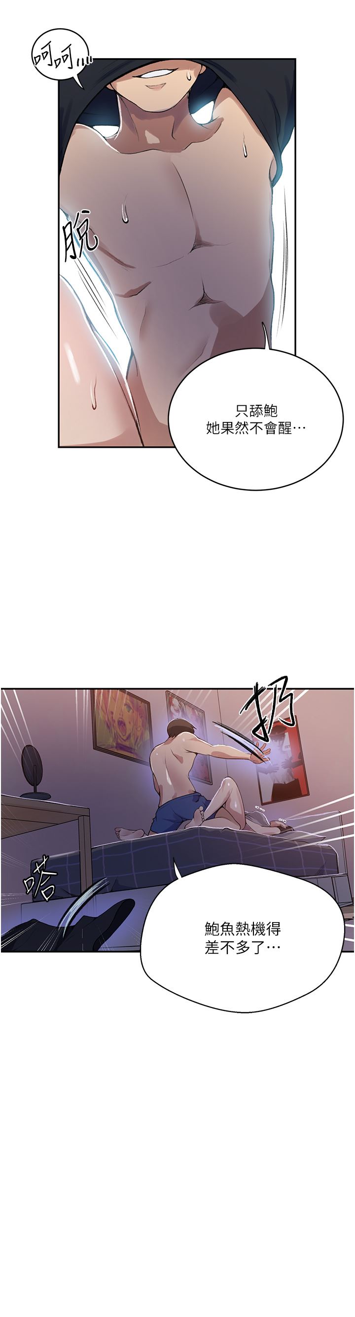 秘密教学第166话-像狗一样被干的舒亚