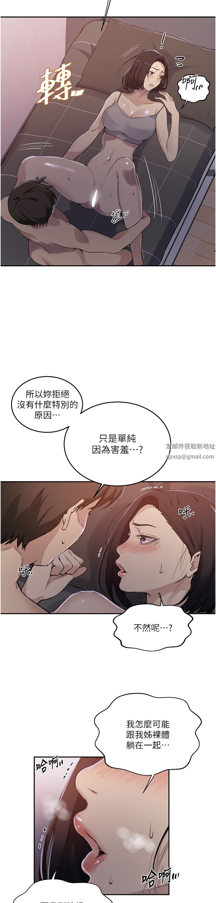 秘密教学第167话-妳到底要不要3P?!