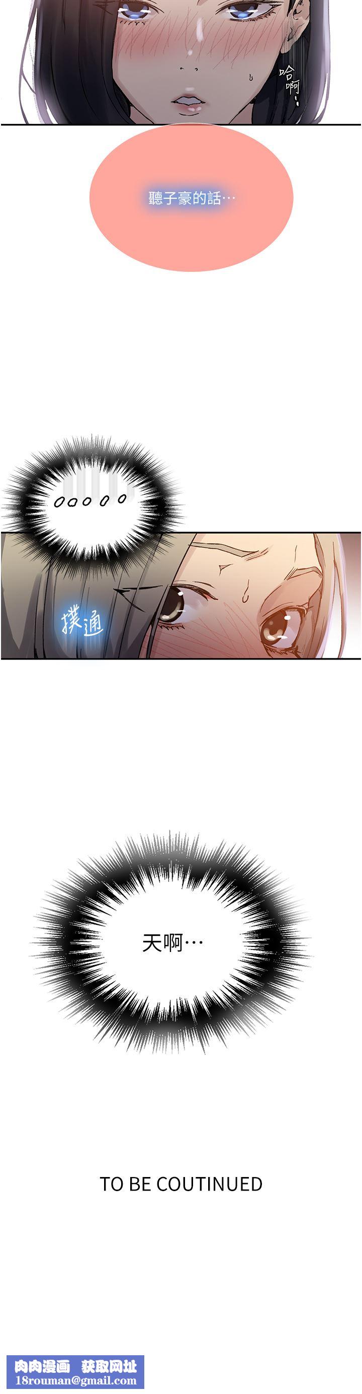 秘密教学第167话-妳到底要不要3P?!