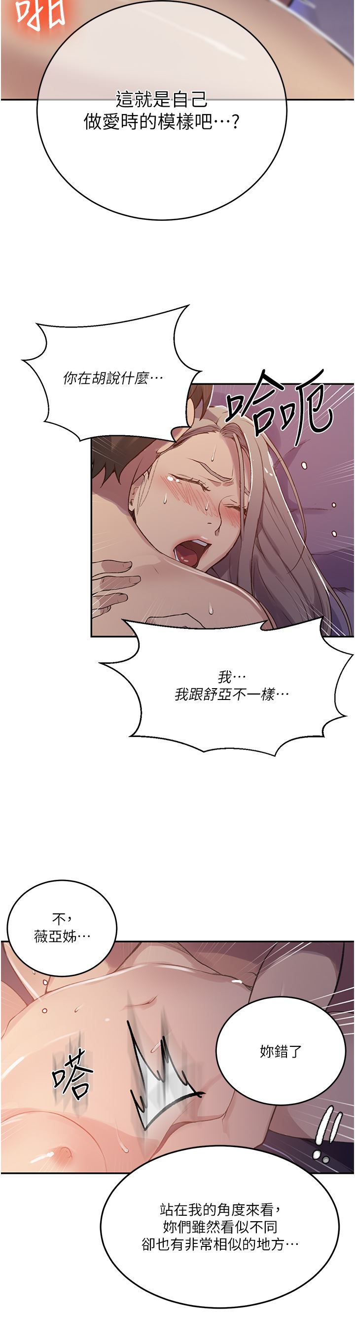 秘密教學第168話-開吃姊妹丼!