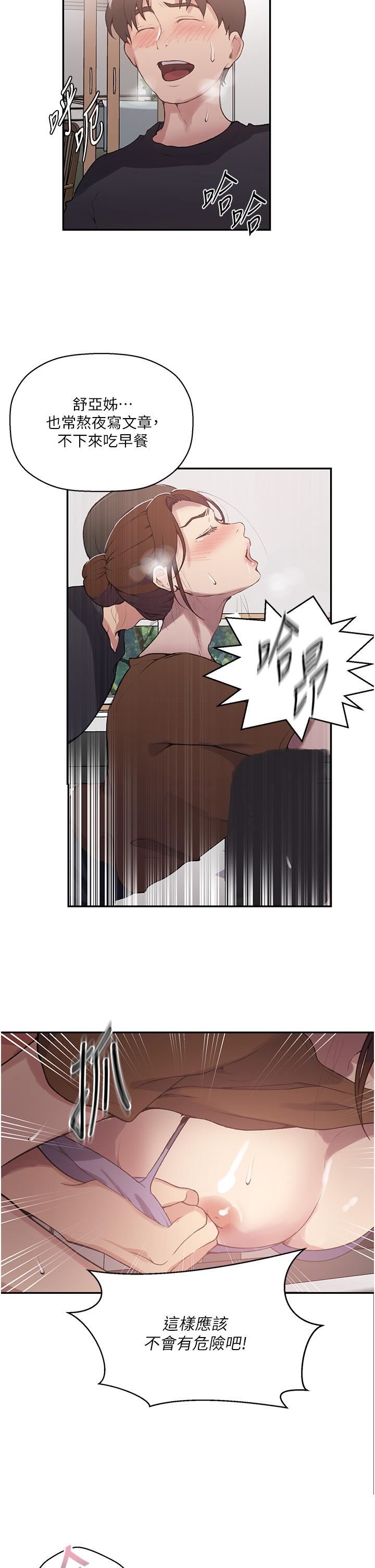 秘密教学第174话-妳就是我今天的早餐