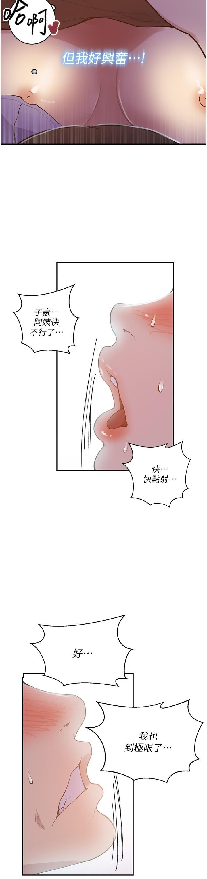 秘密教學第174話-妳就是我今天的早餐