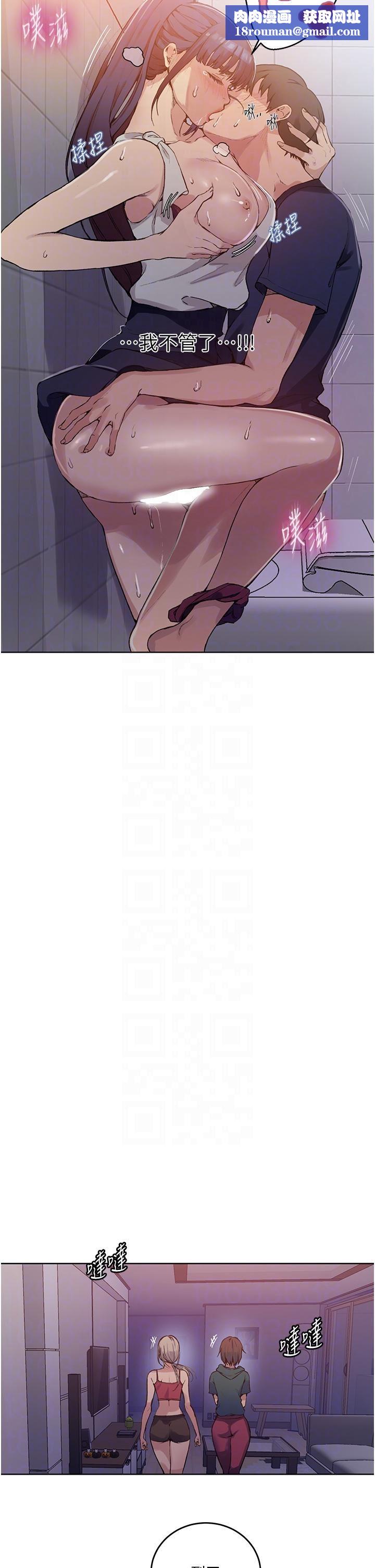 秘密教学第176话-妳弟根本就是淫魔…!