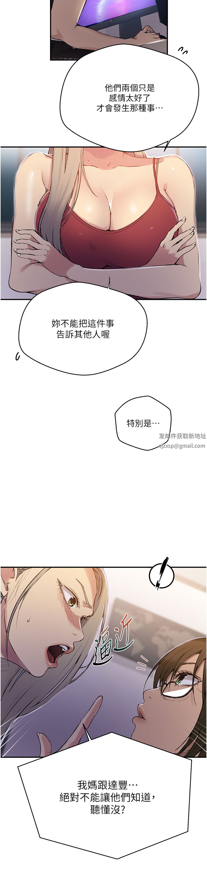 秘密教学第177话-子豪…请你帮我破处…