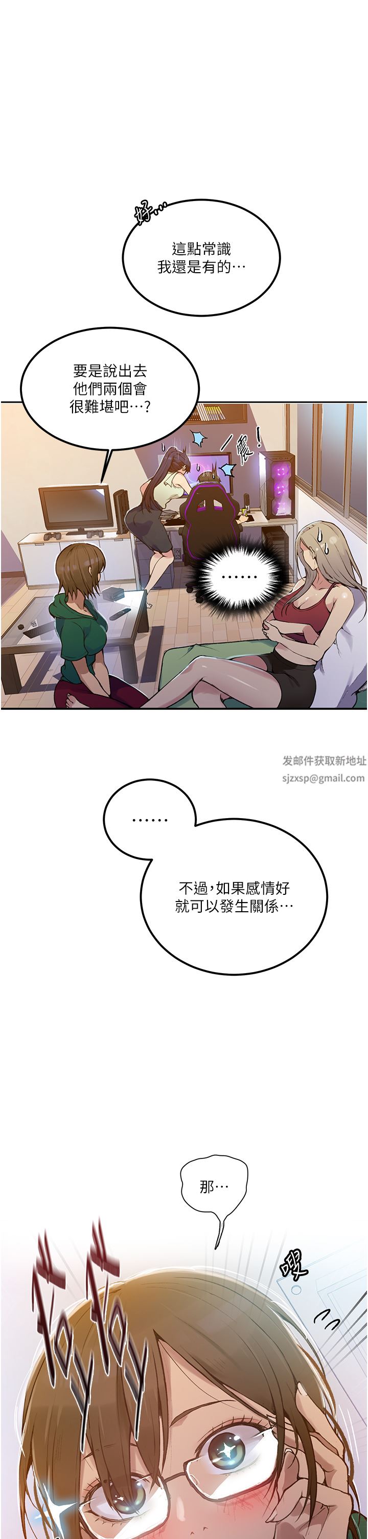 秘密教学第177话-子豪…请你帮我破处…