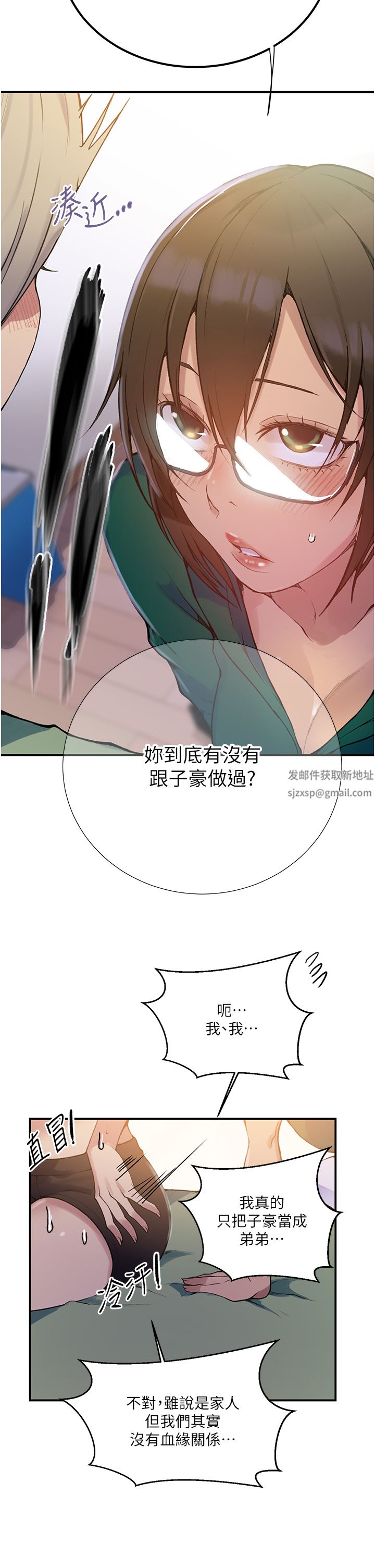 秘密教學第177話-子豪…請你幫我破處…