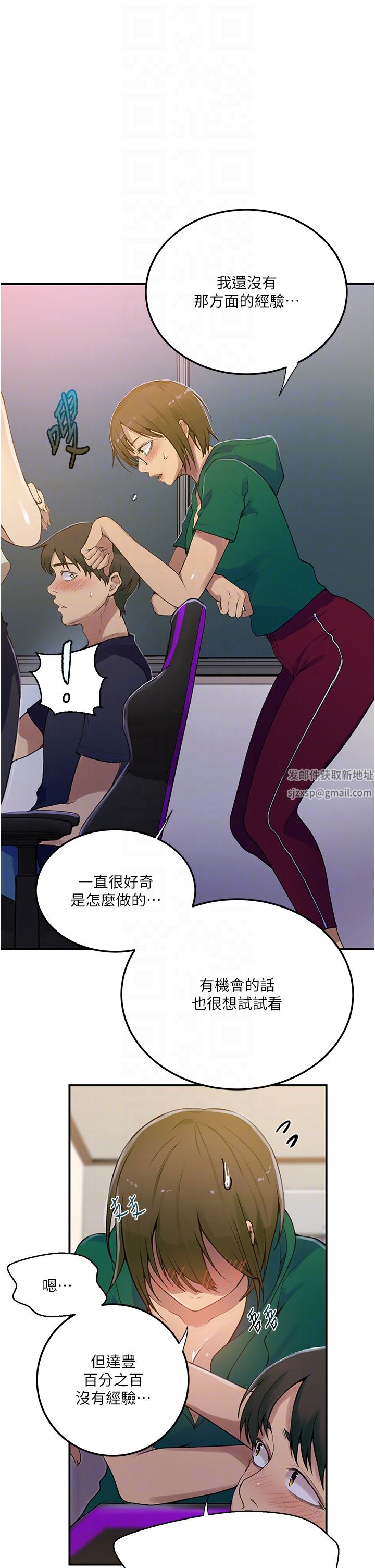 秘密教学第177话-子豪…请你帮我破处…