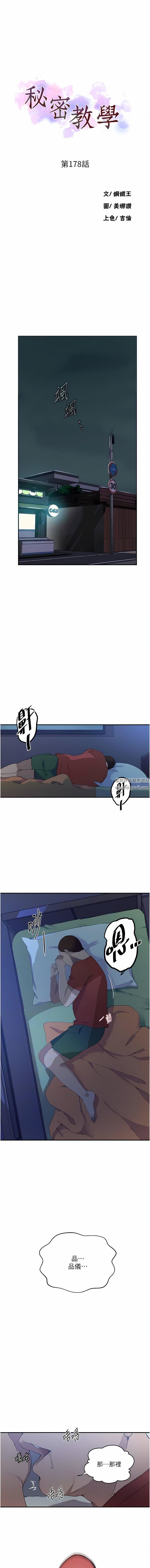 秘密教学第178话-品仪的第一次我要瞭