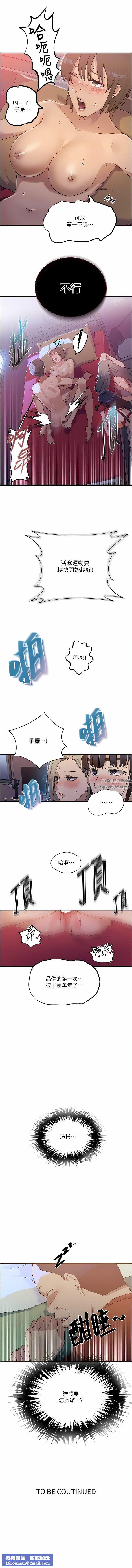 秘密教學第178話-品儀的第一次我要瞭