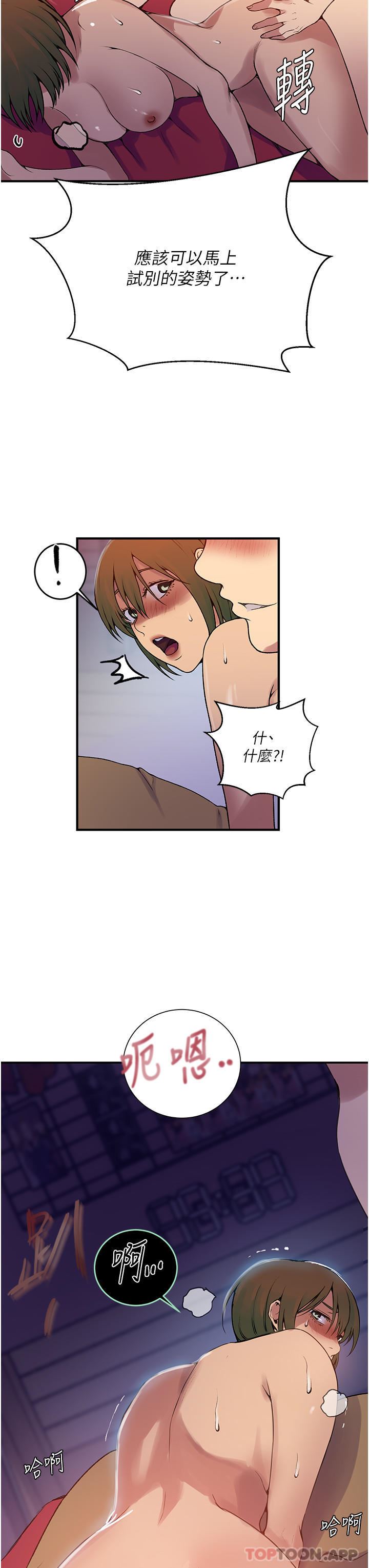 秘密教學第179話-下面一位~