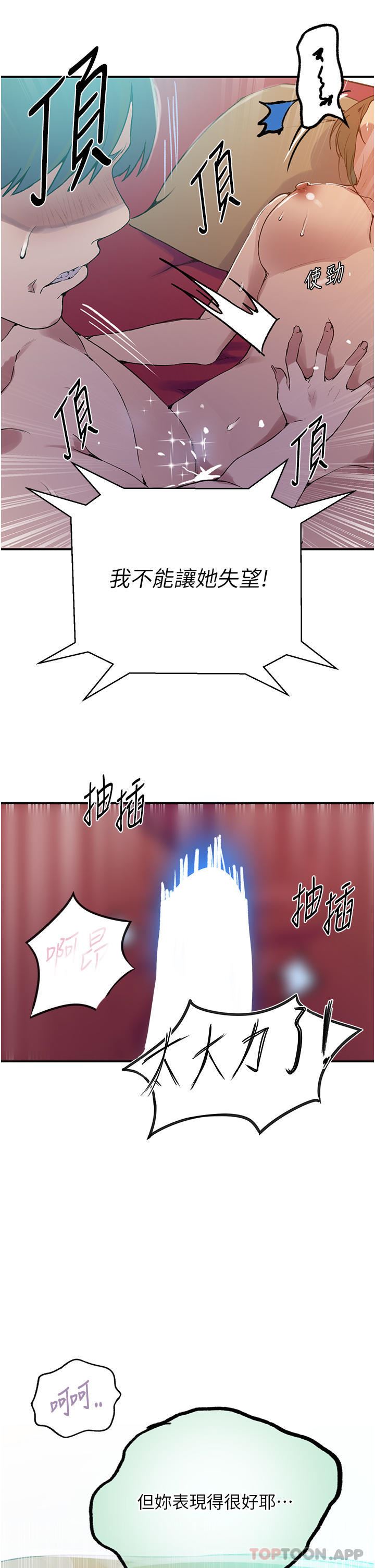 秘密教學第179話-下面一位~