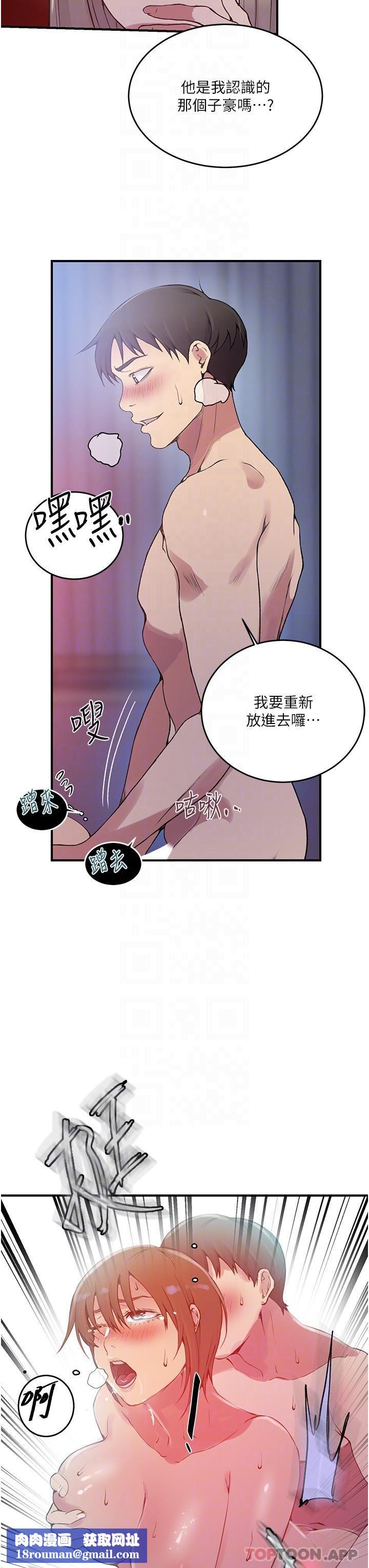 秘密教学第179话-下面一位~