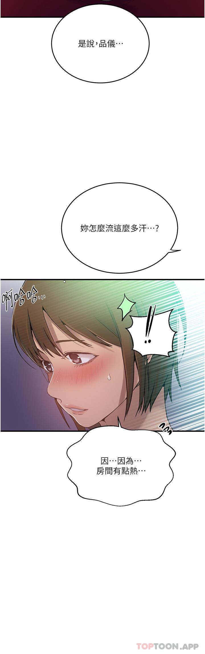 秘密教學第181話-被恩愛撩起慾火的達豐