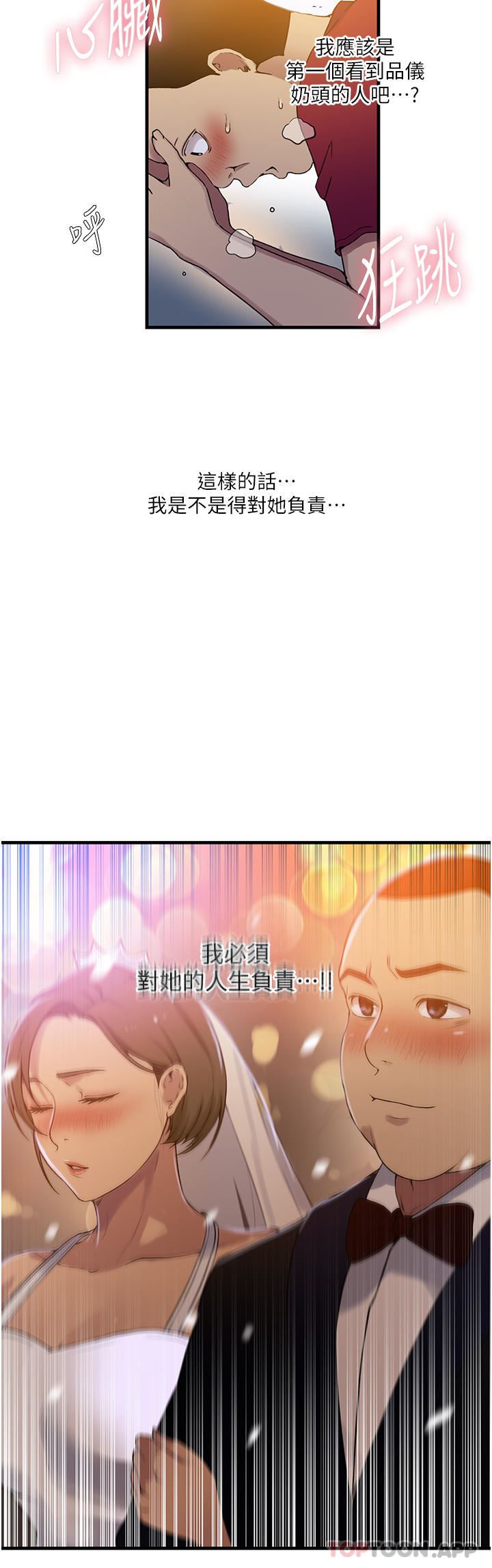 秘密教学第181话-被恩爱撩起慾火的达丰