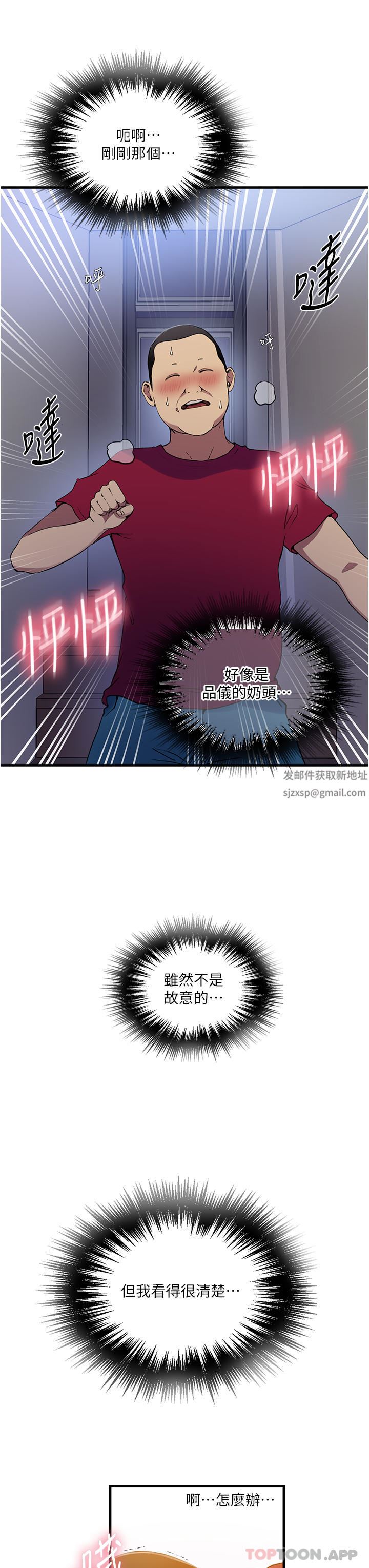 秘密教学第181话-被恩爱撩起慾火的达丰