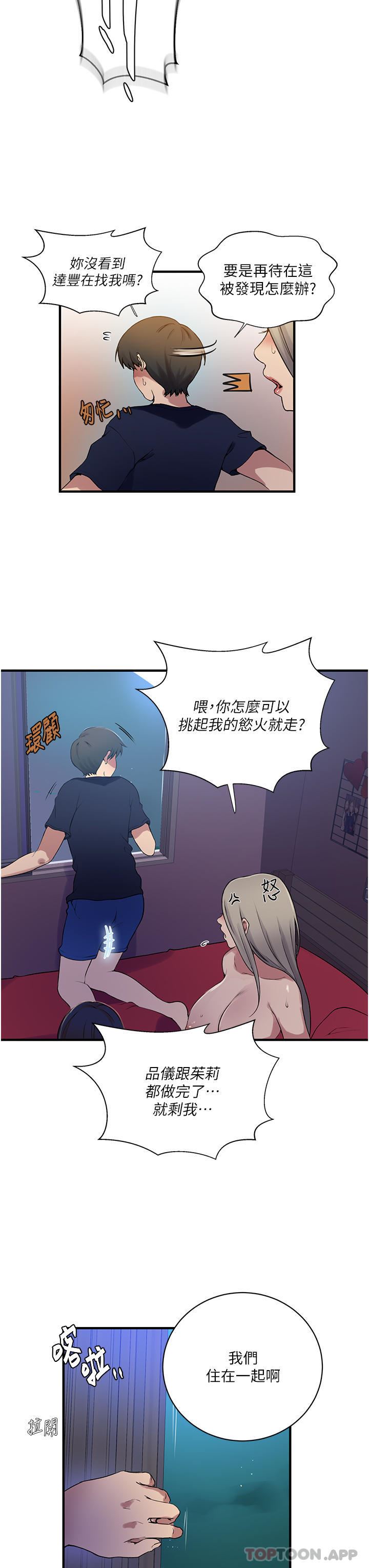 秘密教學第181話-被恩愛撩起慾火的達豐