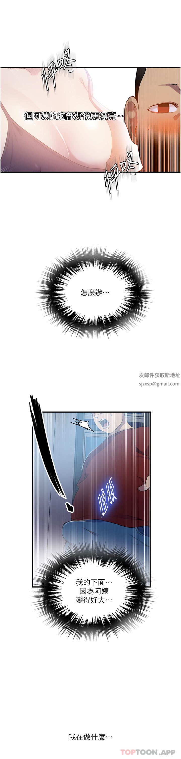 秘密教學第181話-被恩愛撩起慾火的達豐