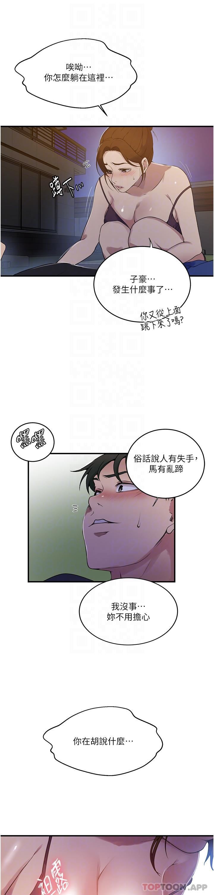 秘密教學第181話-被恩愛撩起慾火的達豐