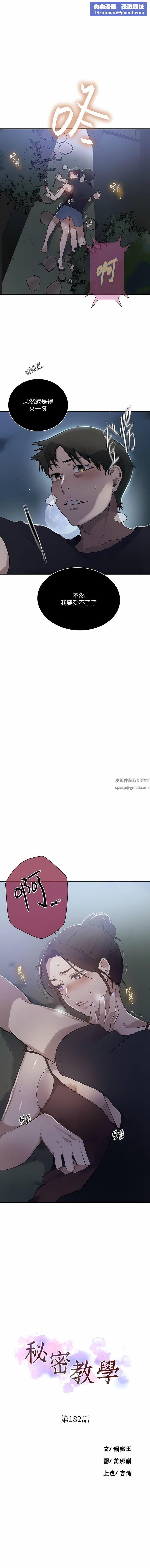 秘密教学第182话-都是阿姨害的…!!